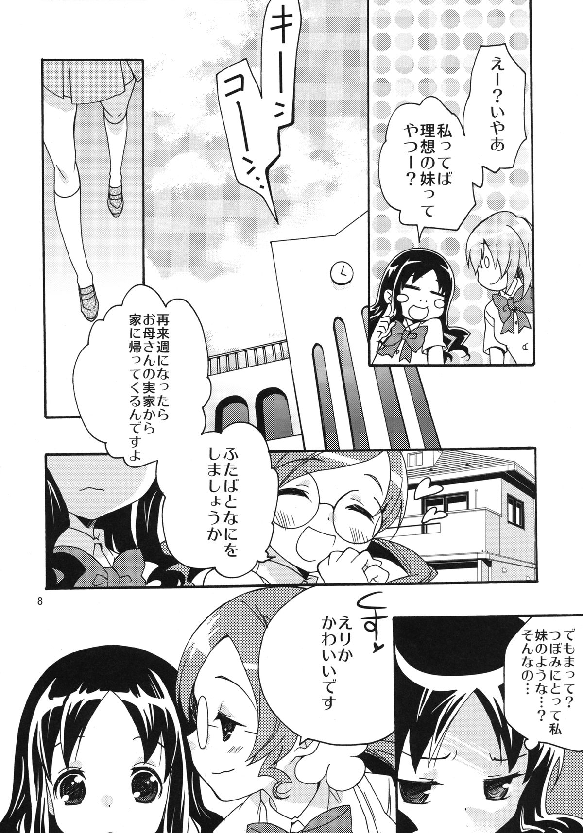 Kokoro no Kankei page 8 full
