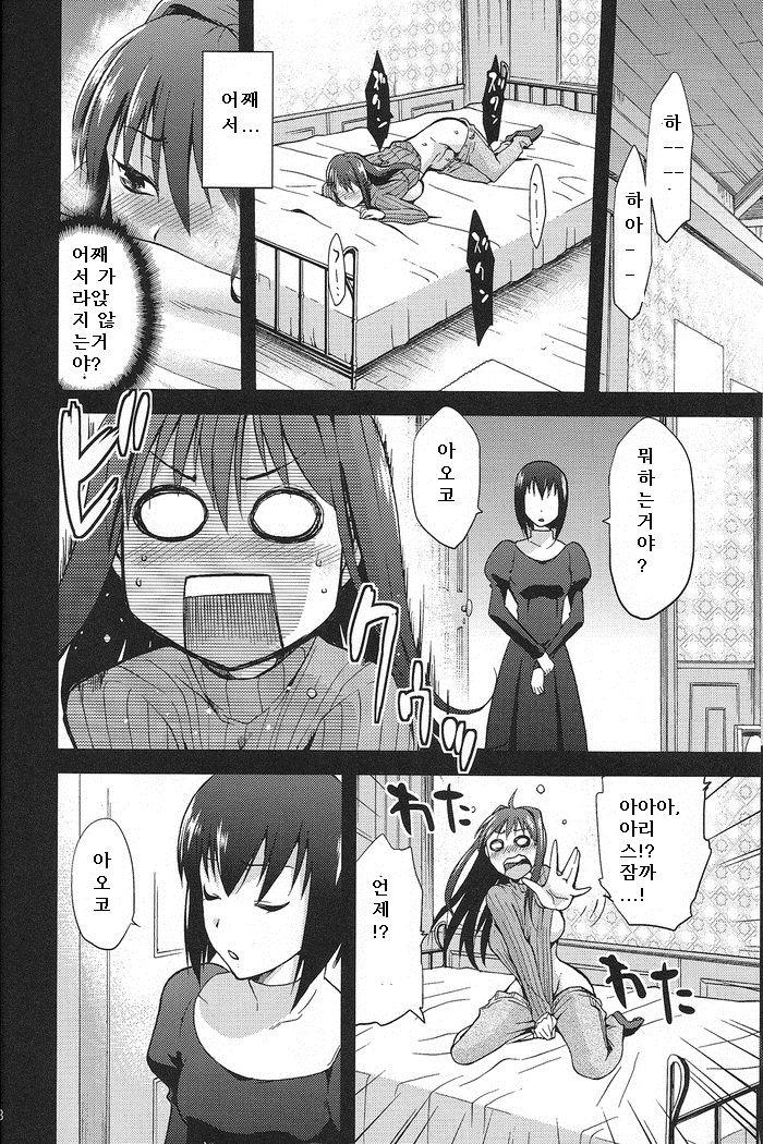 Aoko BLUE2 page 7 full