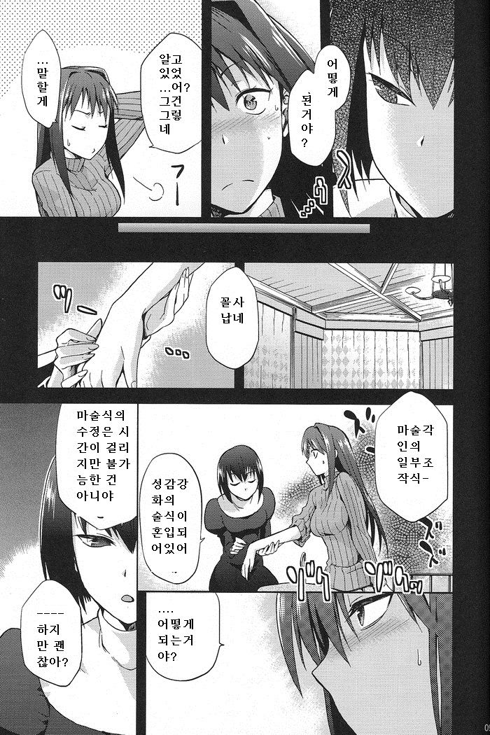 Aoko BLUE2 page 8 full