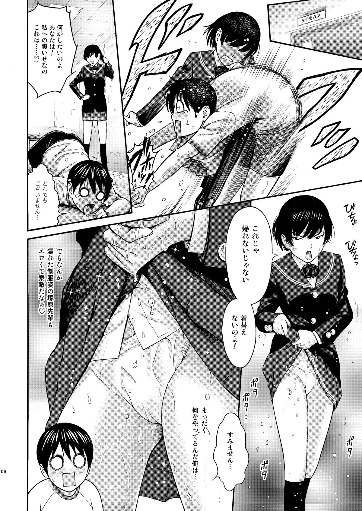 Tsukahara SS＋plus page 5 full