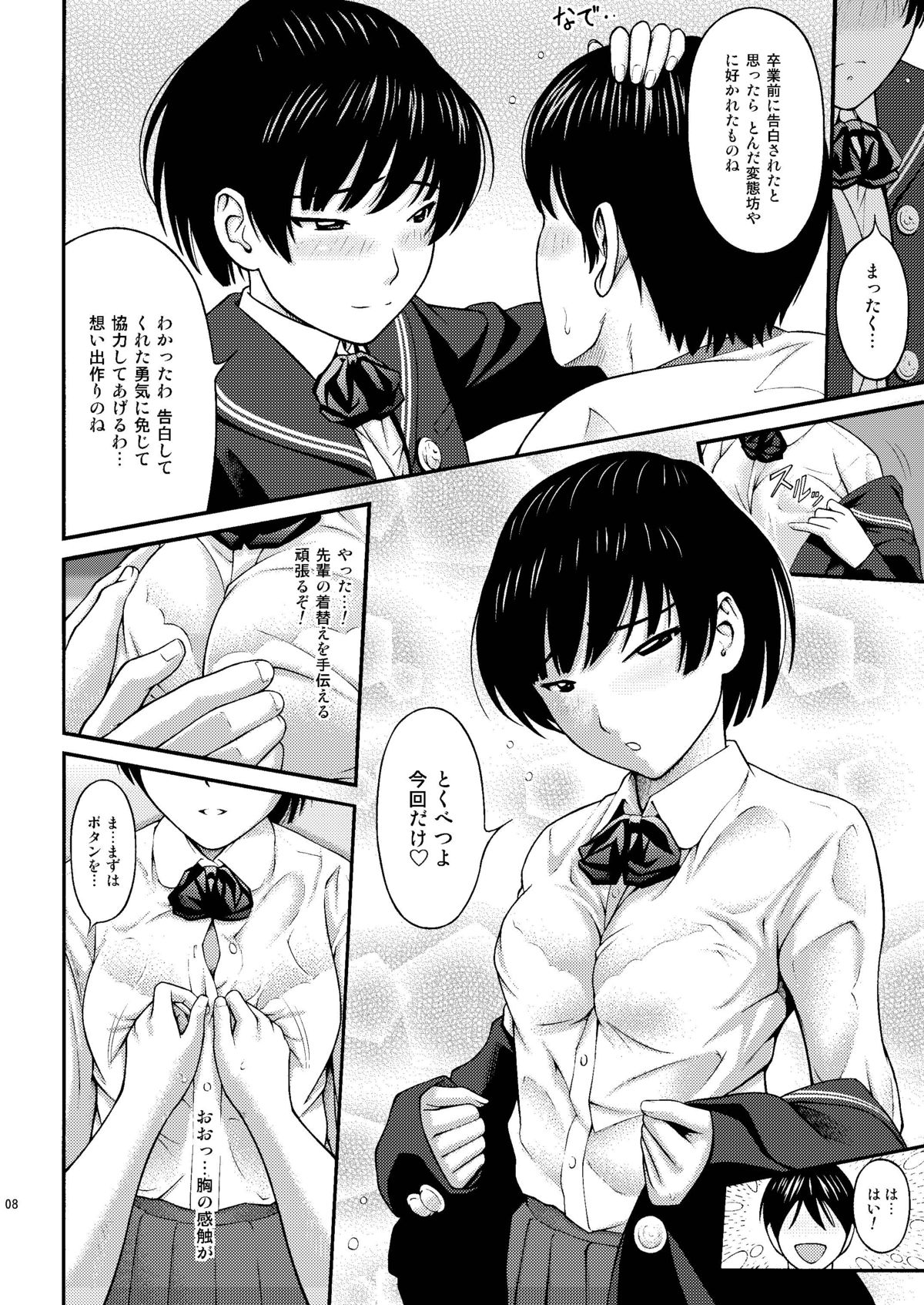Tsukahara SS＋plus page 7 full