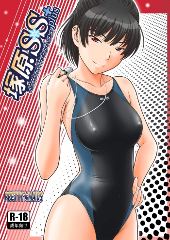 Tsukahara SS＋plus cover