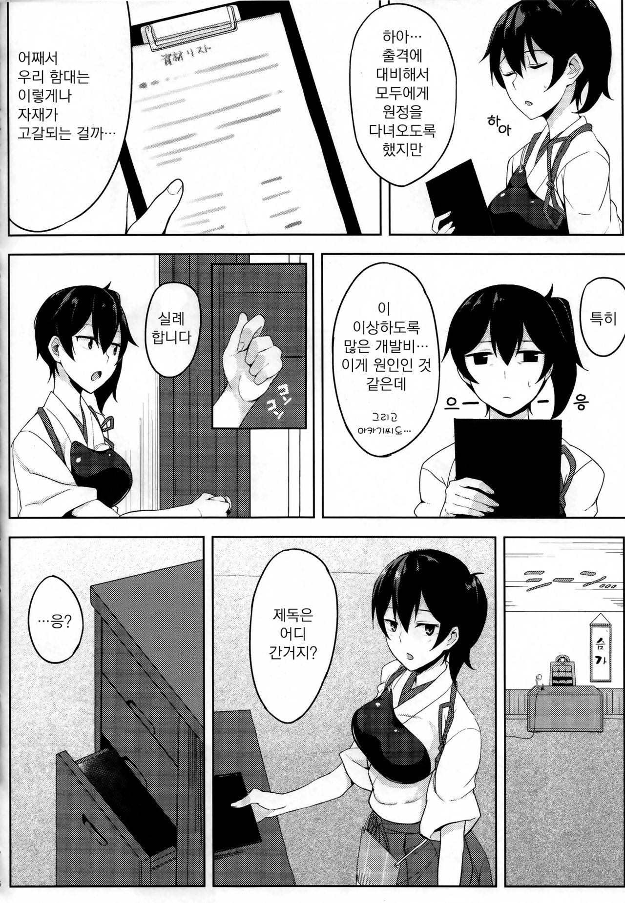Hishokan Kaga no Nayamigoto page 3 full