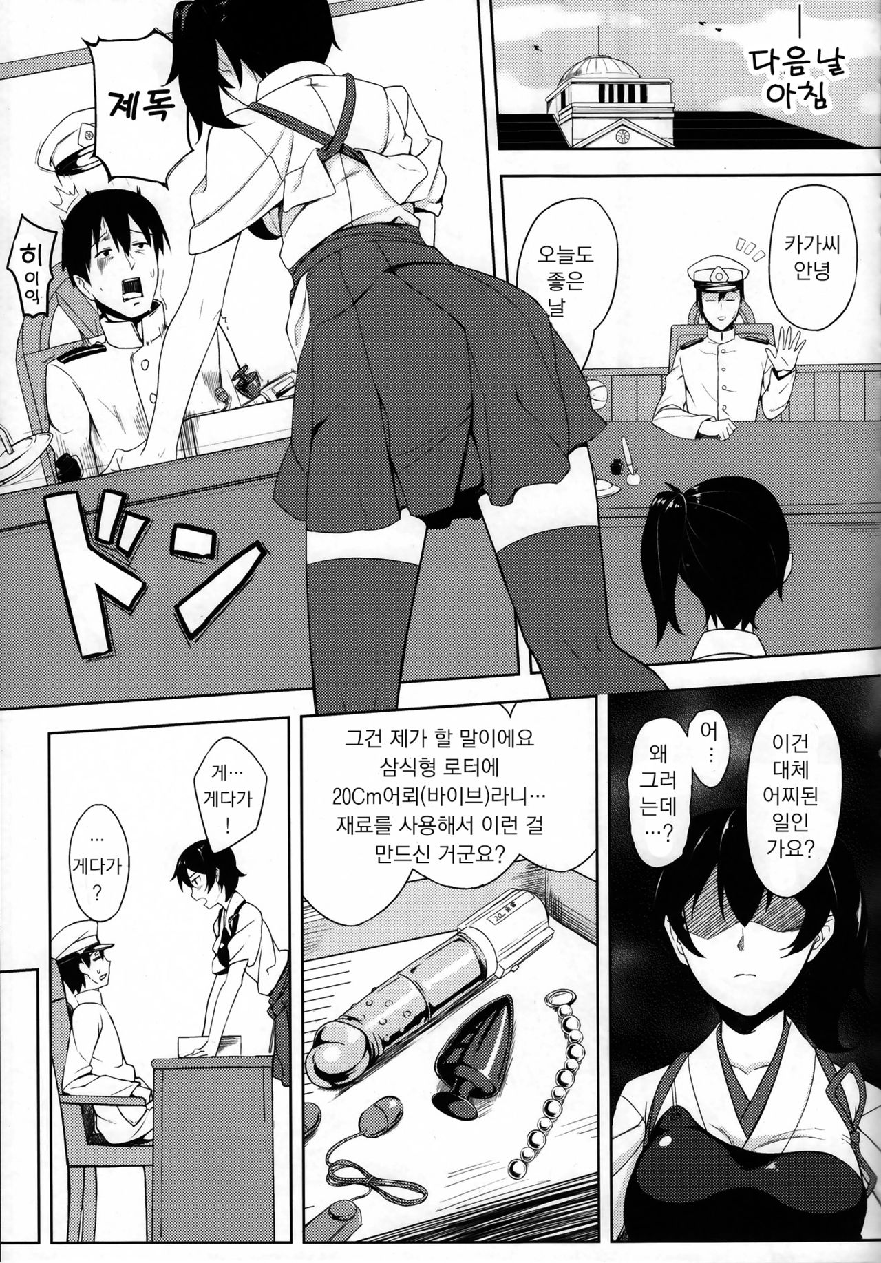 Hishokan Kaga no Nayamigoto page 4 full