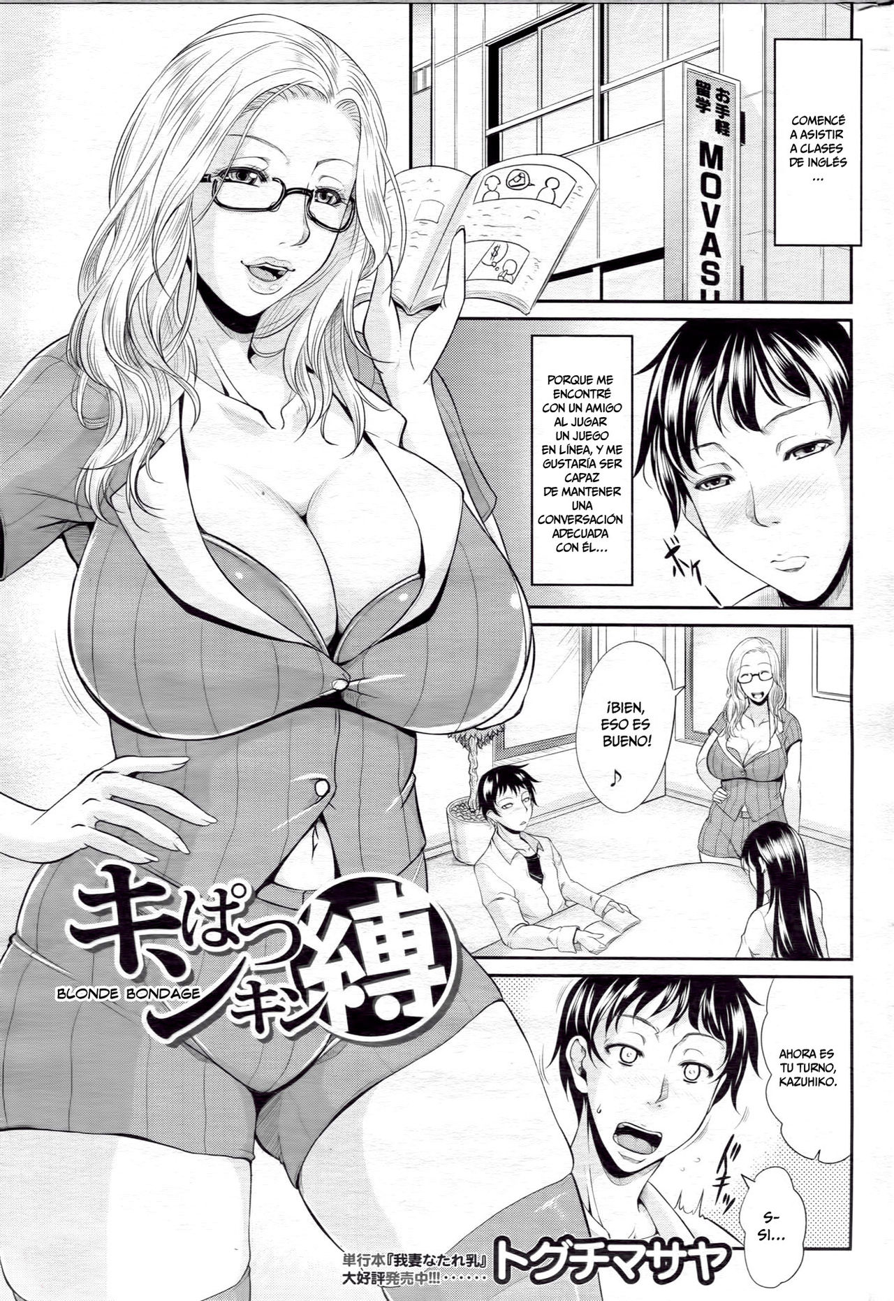 Kinpatsu Kinbaku | Blonde Bondage page 1 full