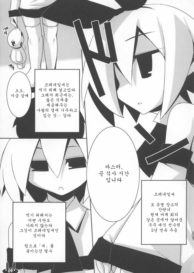 Makai Seiki Pleinair page 9 full