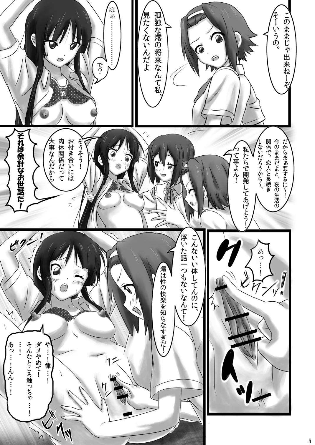 Mio no Shourai Sekkei page 6 full