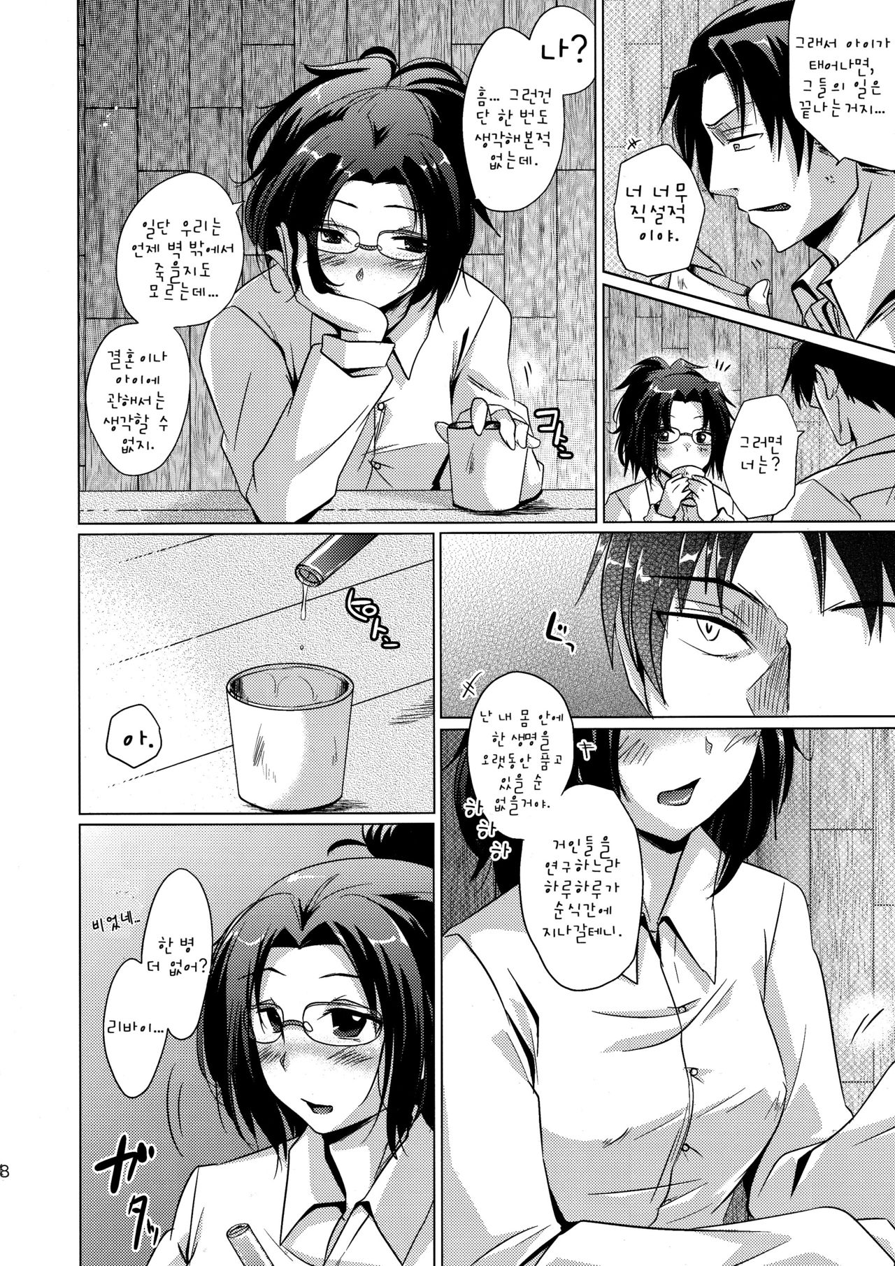 DROP CHOCOLAT page 8 full