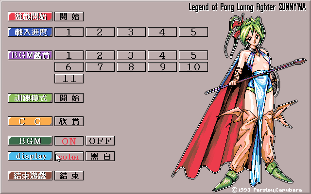 Pong Long Senshi Sunny'na no Densetsu page 5 full