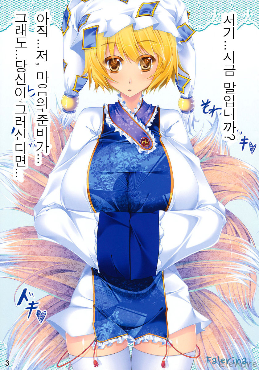 Satsuriku Gengo Eikyuu Kikan page 2 full