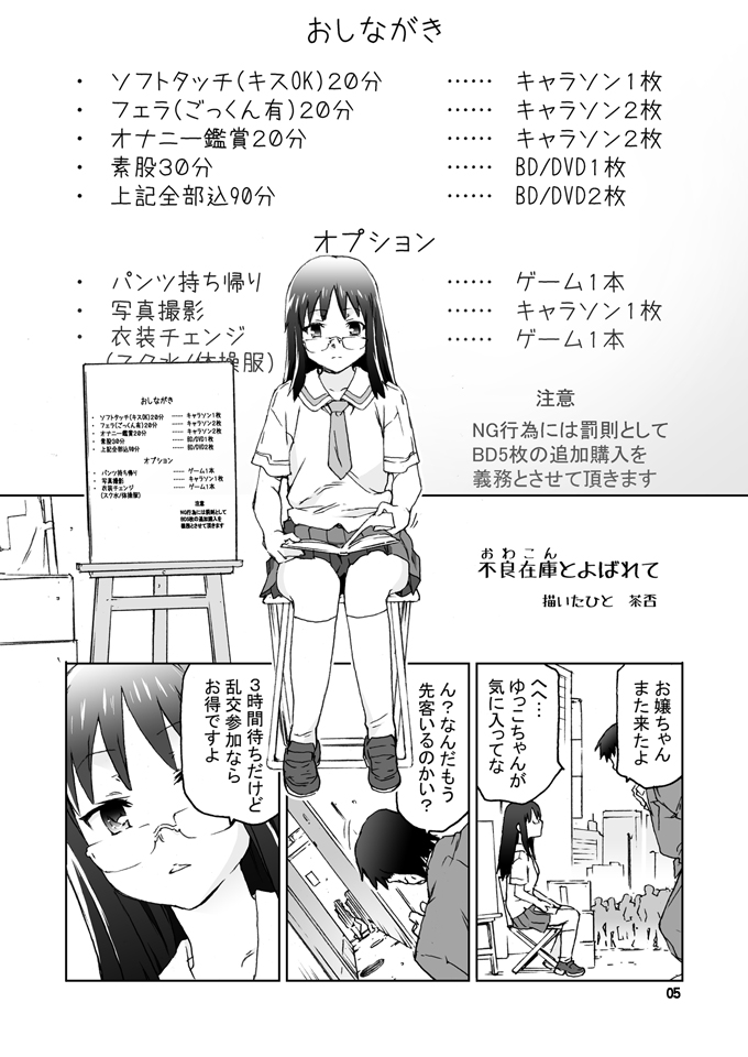 Owakon to Yobarete page 4 full