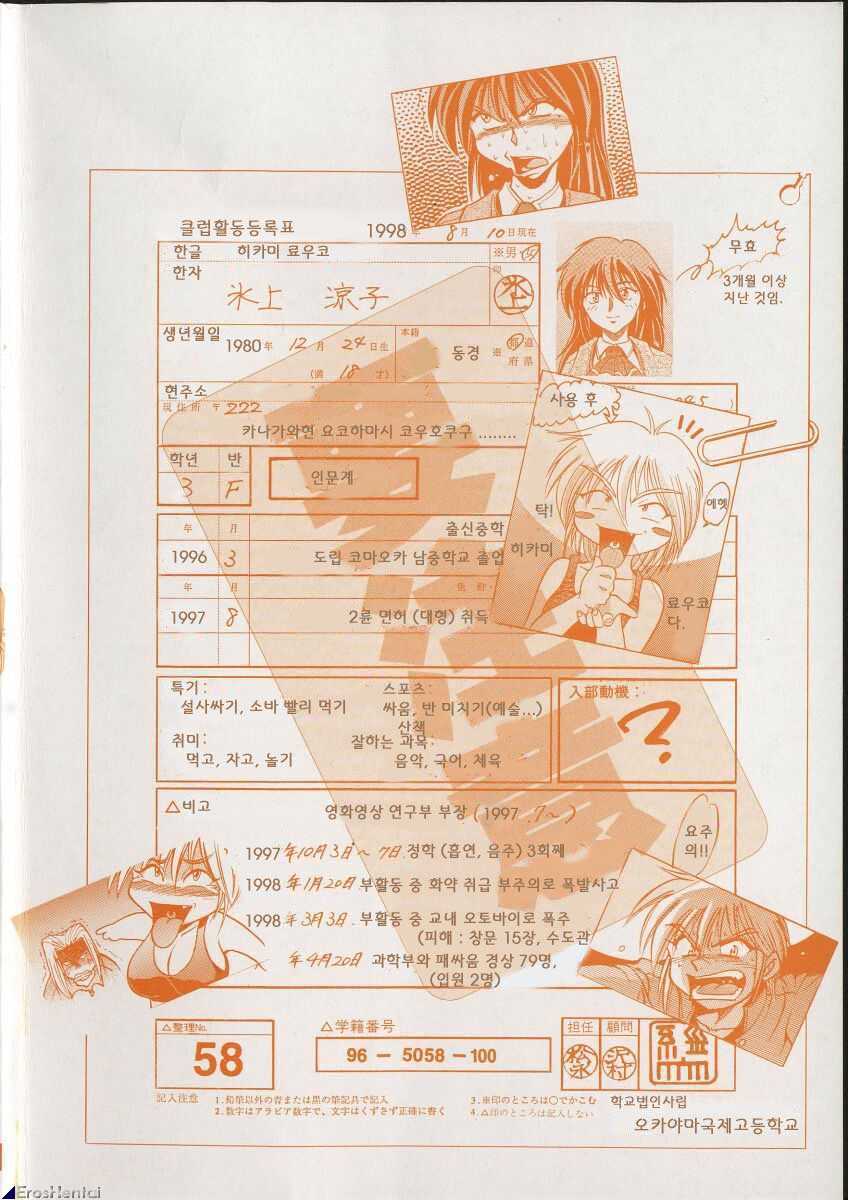 Buchou Yori Ai o Komete - Ryoko's Disastrous Days 1 page 4 full