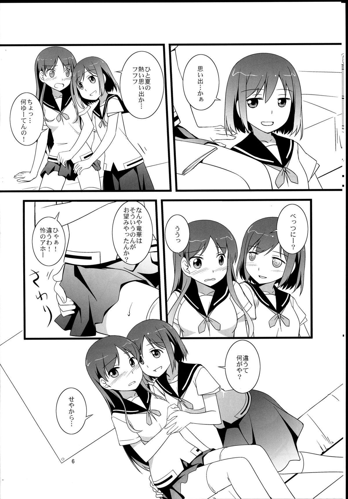 Souda! Hishochi ni Ikou! page 6 full
