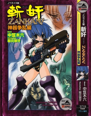 Novelize-ban ZANKAN! - Jingi Souran Hen cover