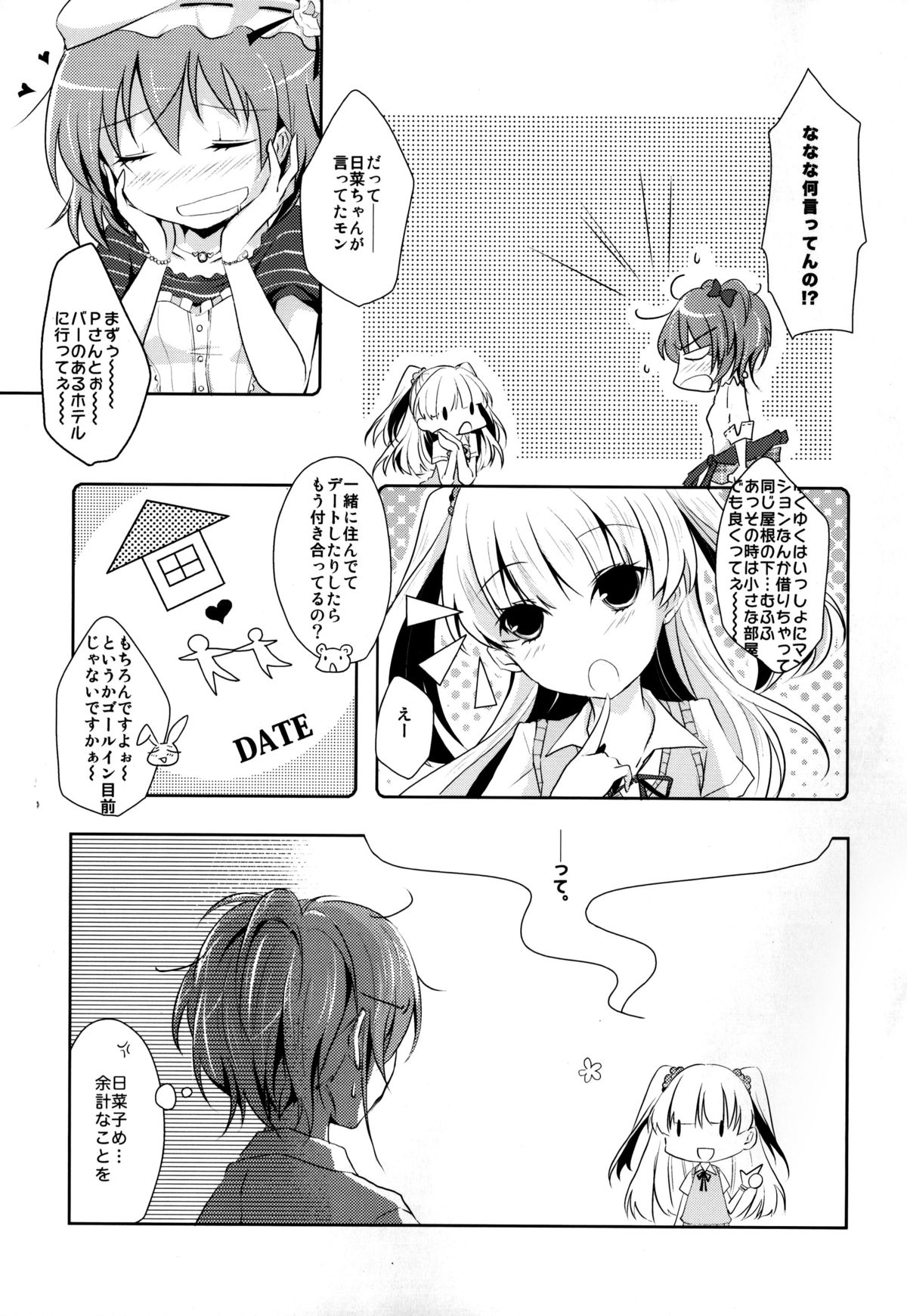 Cinderella Girls Love 2 page 4 full