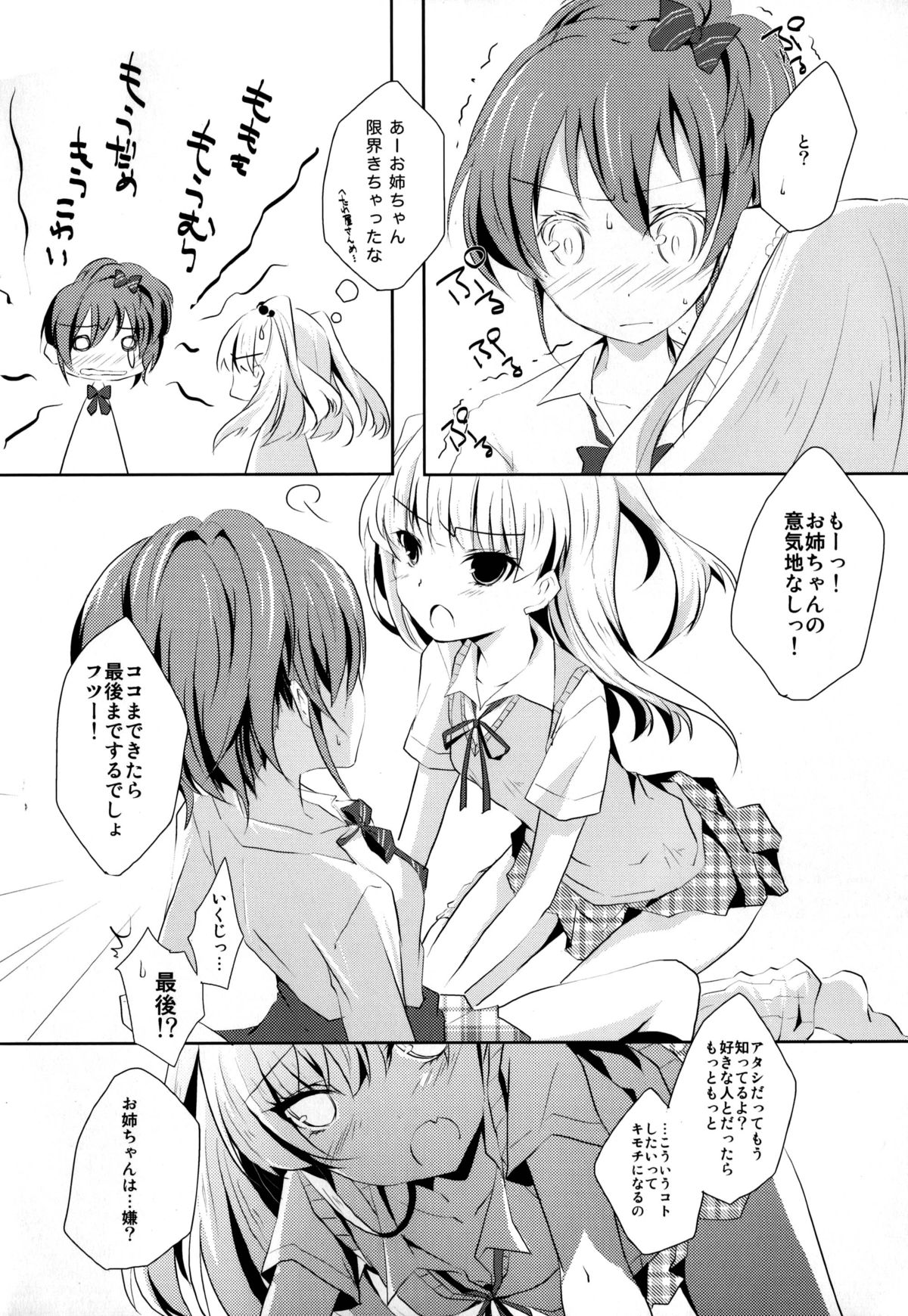 Cinderella Girls Love 2 page 9 full