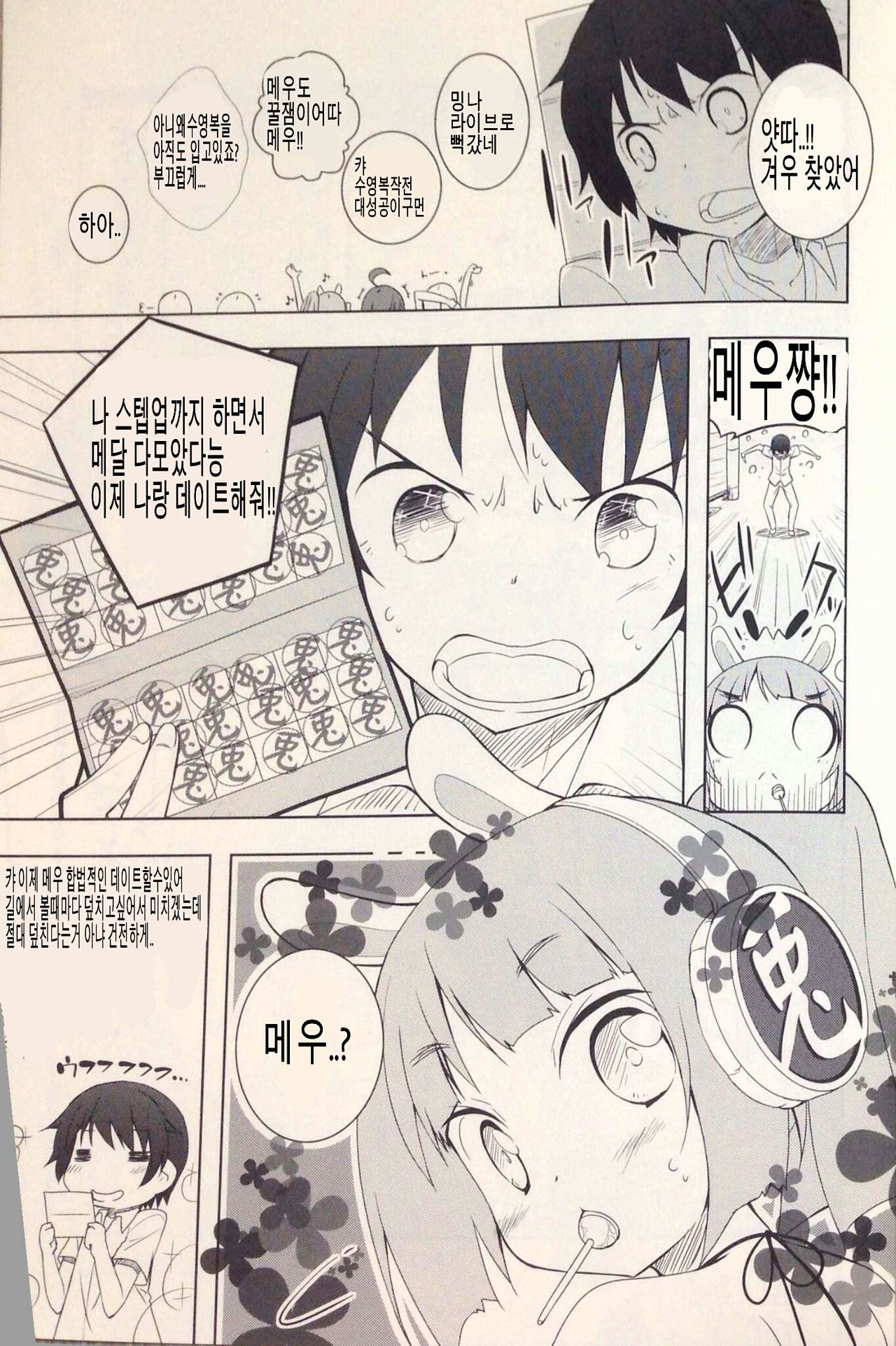 Pettantan! page 3 full