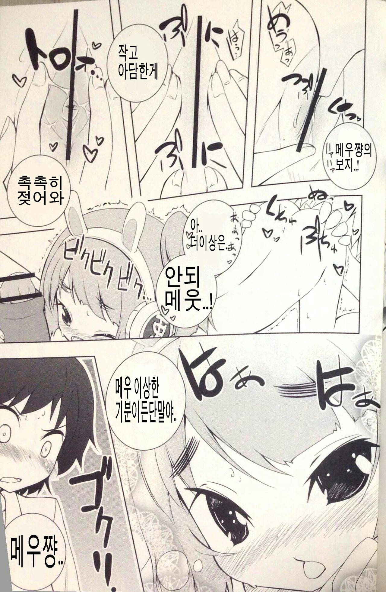 Pettantan! page 9 full