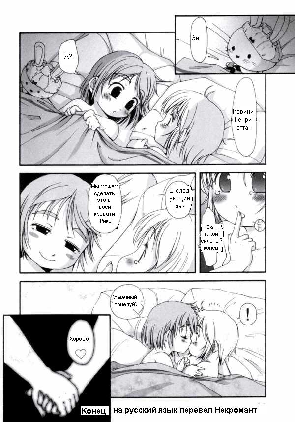 Sisters at play page 10 full