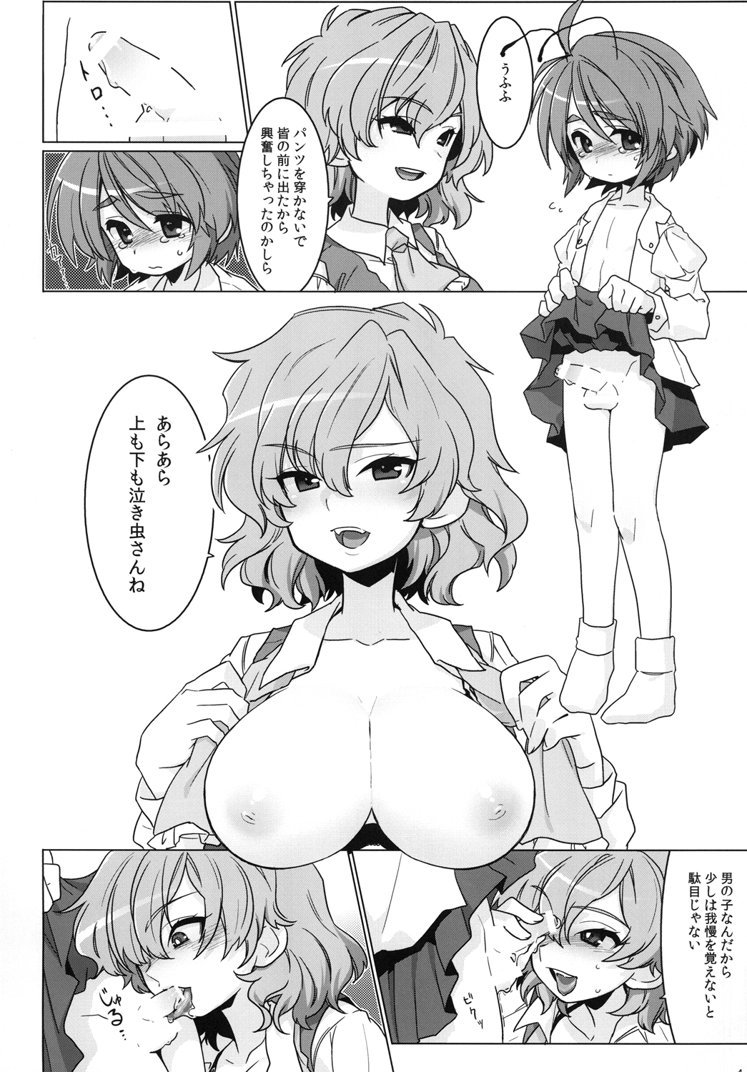 Yuuka Oneesan to Wriggle-kun page 3 full