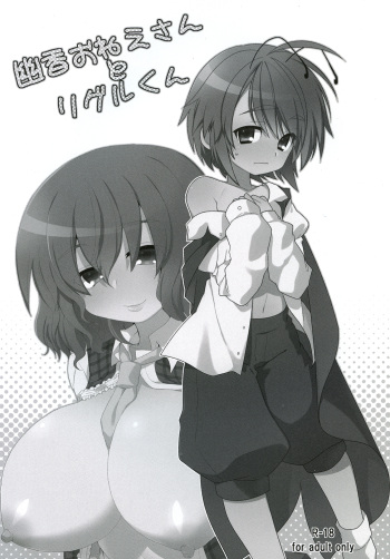 Yuuka Oneesan to Wriggle-kun cover