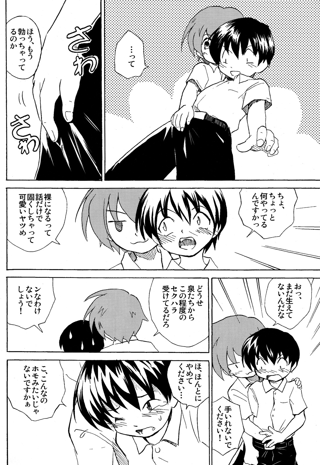 Houkago no Bijutsushitsu page 8 full