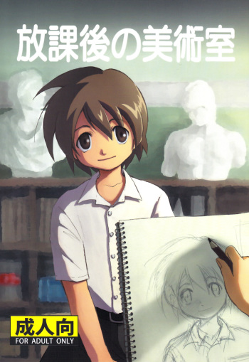 Houkago no Bijutsushitsu cover