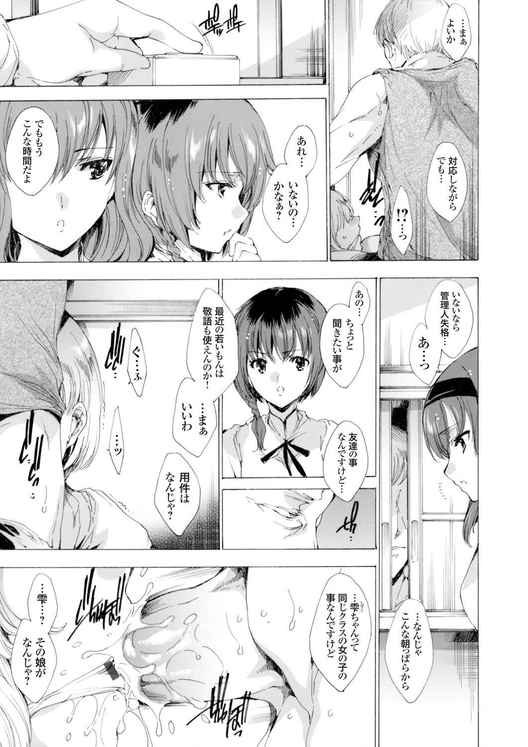 COMIC Grape Vol. 2 page 4 full