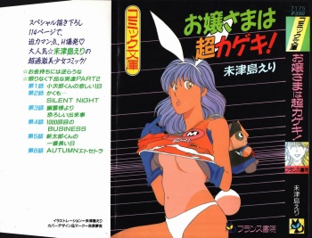 Ojou-sama wa Tyou Kageki! cover