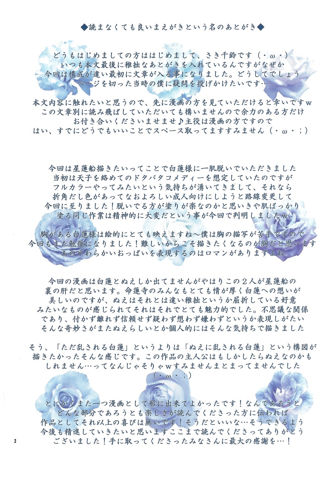 Mi... Micha Yaa! page 3 full