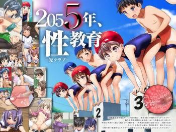 2055nen, Seikyouiku. cover