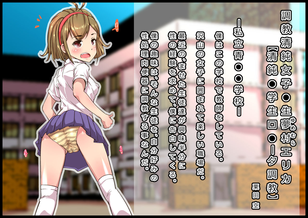 Imadoki JS o Smapho de Get! "Seijun Shougakusei Lolita" page 1 full