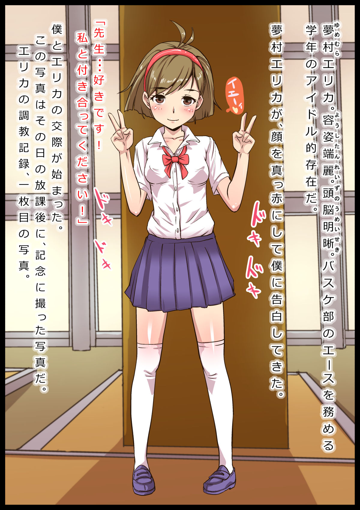 Imadoki JS o Smapho de Get! "Seijun Shougakusei Lolita" page 2 full
