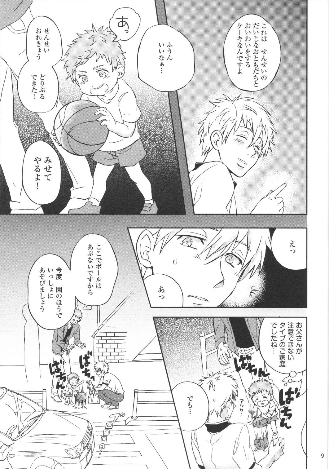 Itsuka o Souzou Shita Kyou no Kimi e. page 9 full
