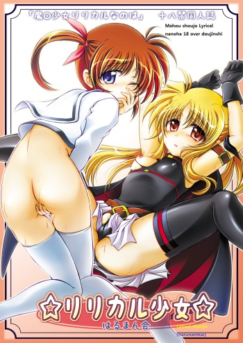 Lyrical Shoujo cover