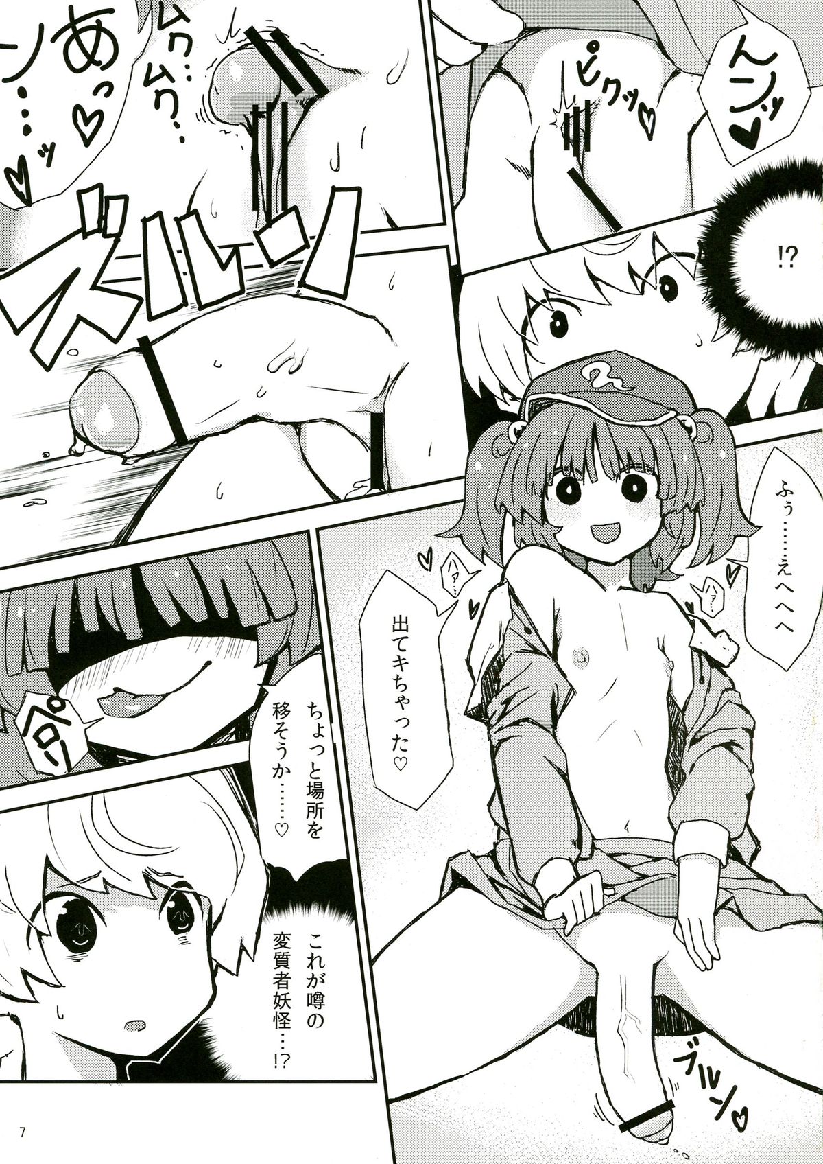 Touhou Futanari Chuuihou page 7 full