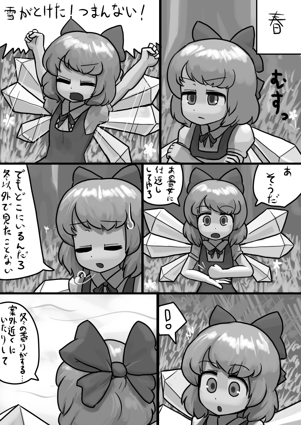 Chinko Cirno x Futsuu Letty no Suikan Manga page 2 full