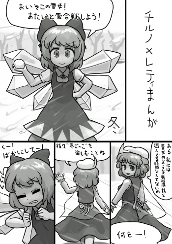 Chinko Cirno x Futsuu Letty no Suikan Manga cover