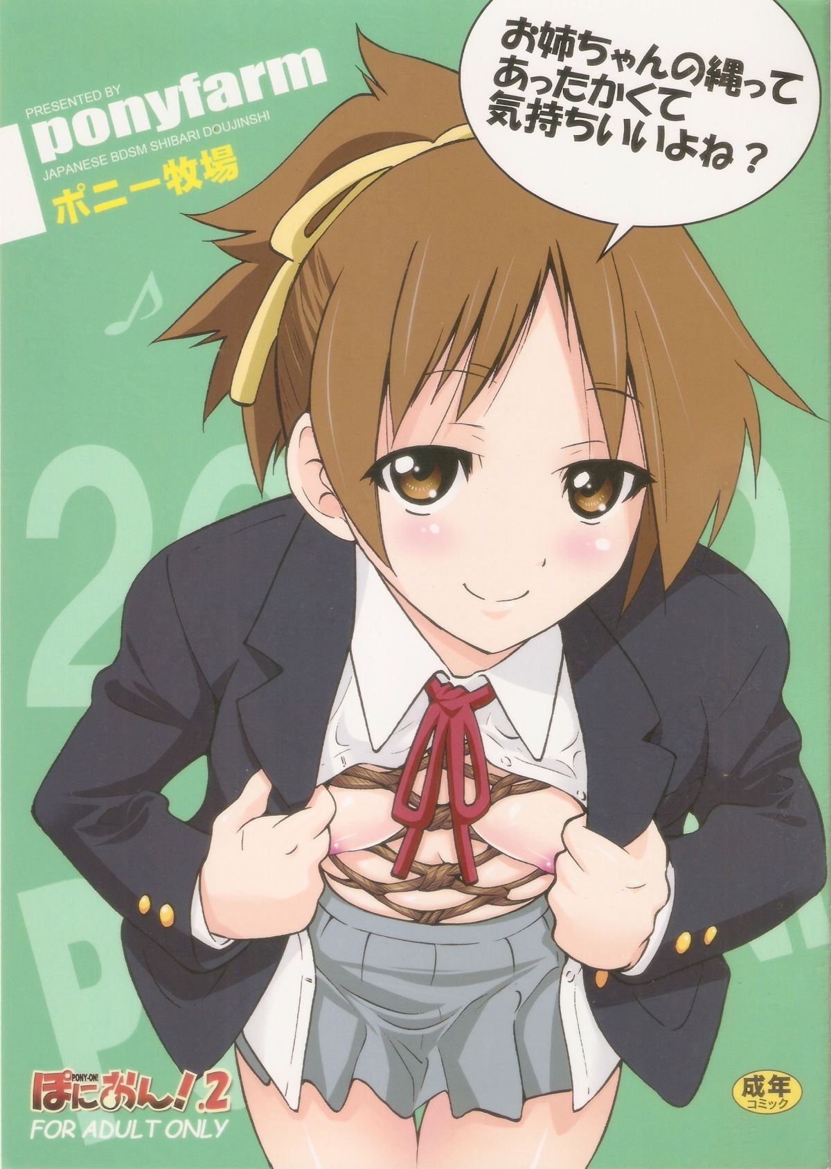 PONY-ON! 2 ~Onee-chan no Nawa tte Attakaku te Kimochi ii yo ne? page 1 full