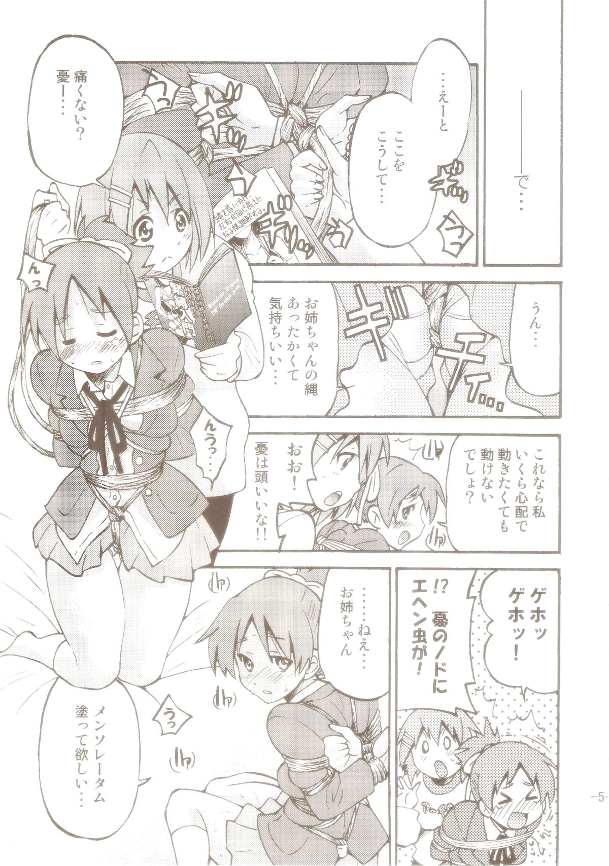 PONY-ON! 2 ~Onee-chan no Nawa tte Attakaku te Kimochi ii yo ne? page 4 full