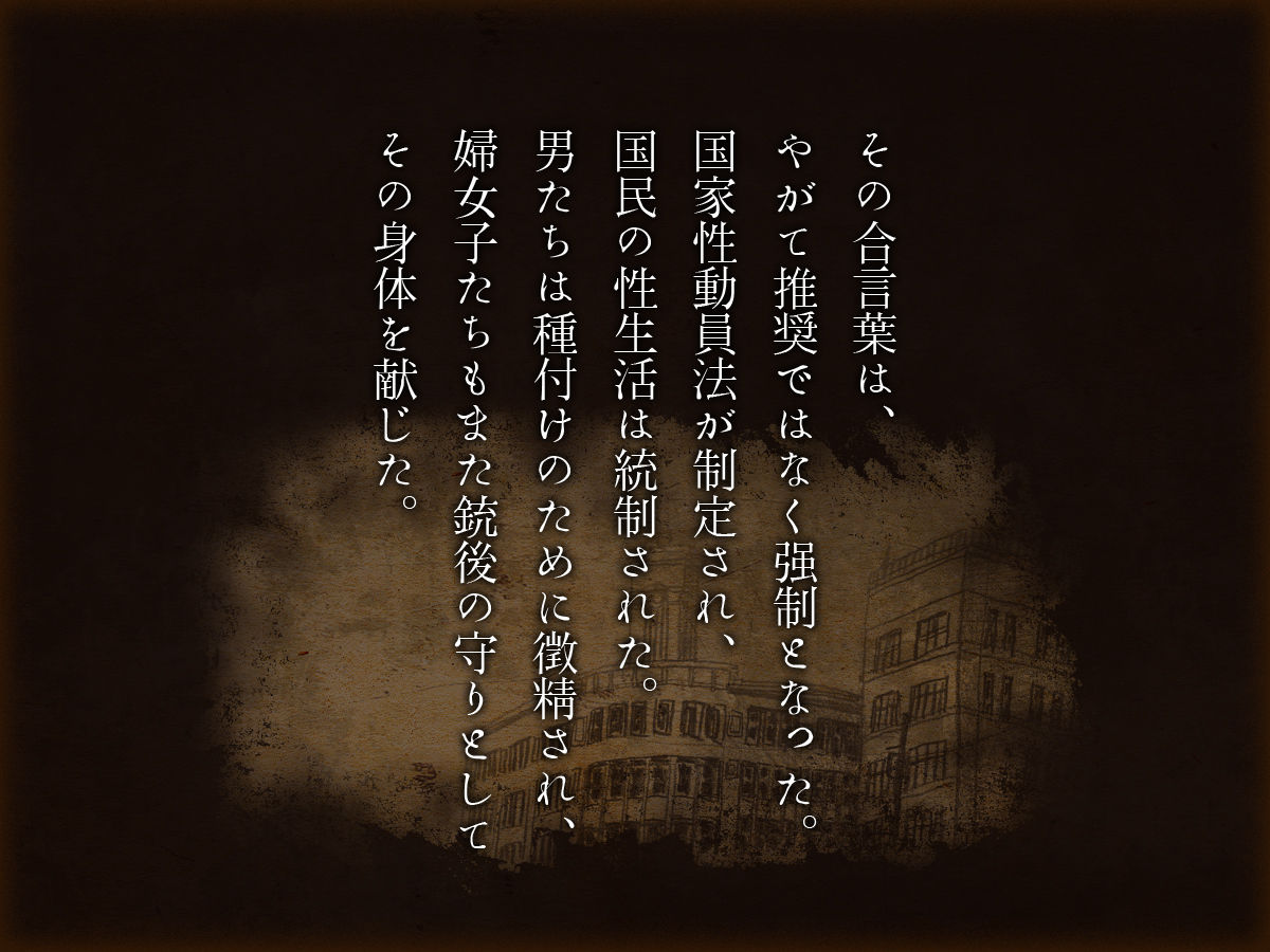 Kokka Seiryokusen ～Ume yo Harame yo Kuni no Tame～ page 7 full