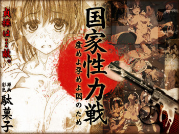 Kokka Seiryokusen ～Ume yo Harame yo Kuni no Tame～ cover