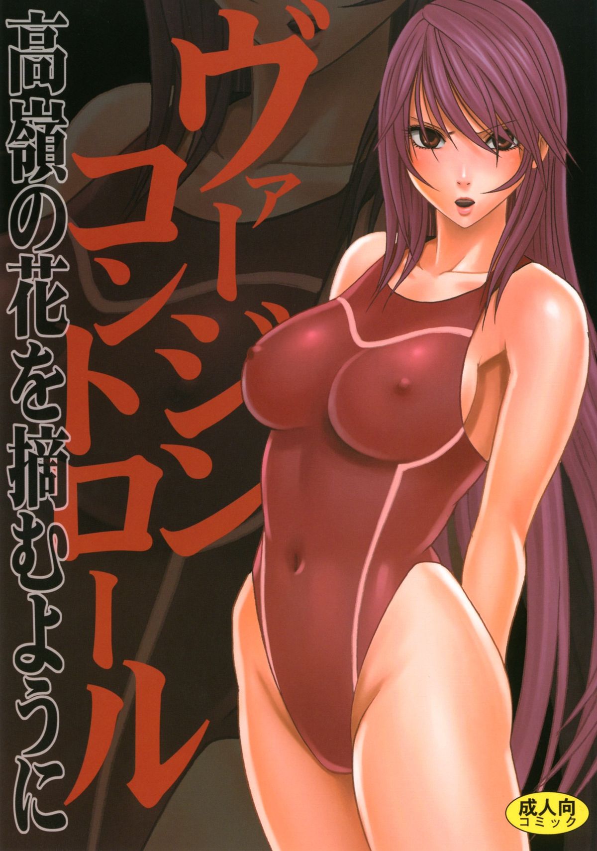 Virgin Control Takane no Hana wo Tsumu you ni CH. 2 page 1 full