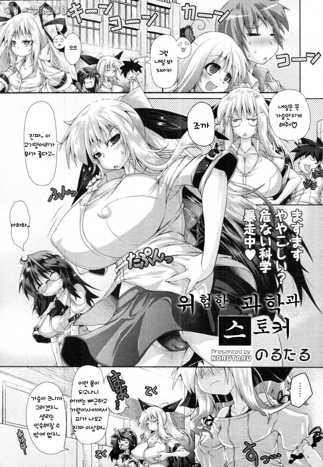 Abunai Kagaku to Stalker page 1 full