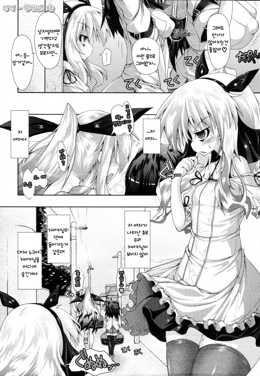 Abunai Kagaku to Stalker page 2 full