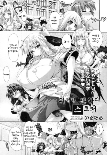 Abunai Kagaku to Stalker cover