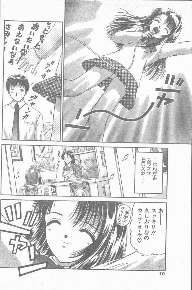 COMIC Penguin Club Sanzokuban 1999-01 page 10 full