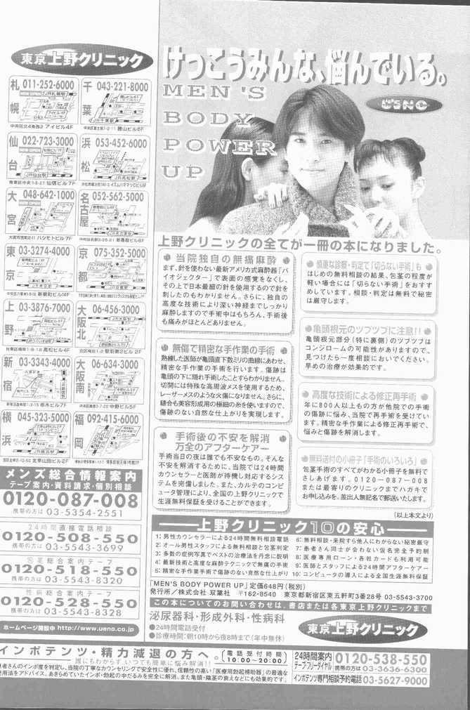 COMIC Penguin Club Sanzokuban 1999-01 page 6 full