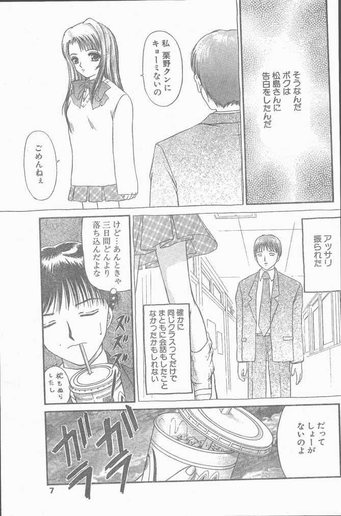 COMIC Penguin Club Sanzokuban 1999-01 page 7 full