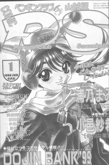 COMIC Penguin Club Sanzokuban 1999-01 cover